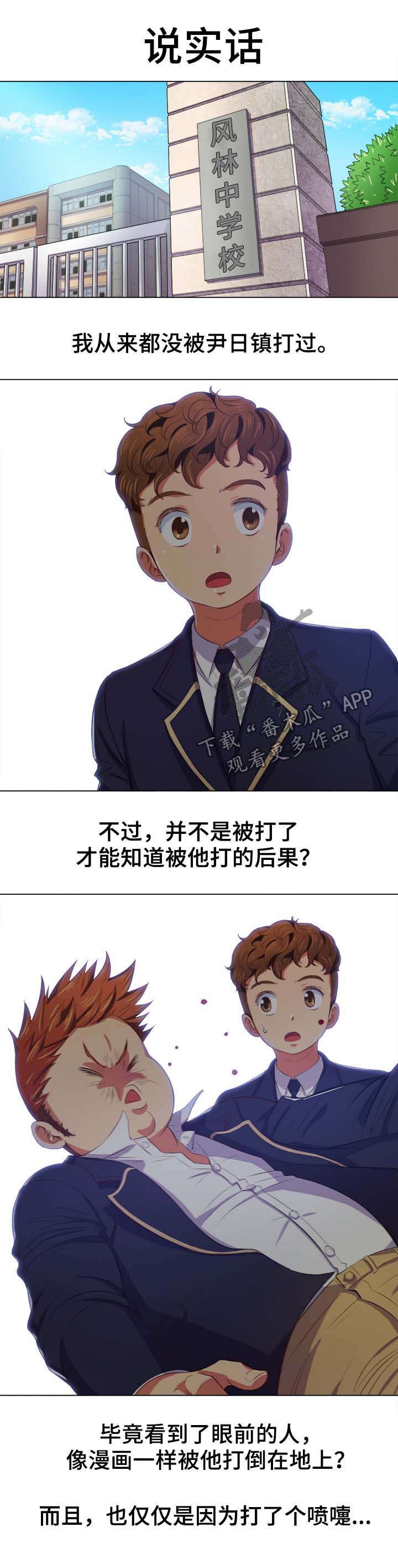 霸凌小说网漫画,第52章：顶撞1图
