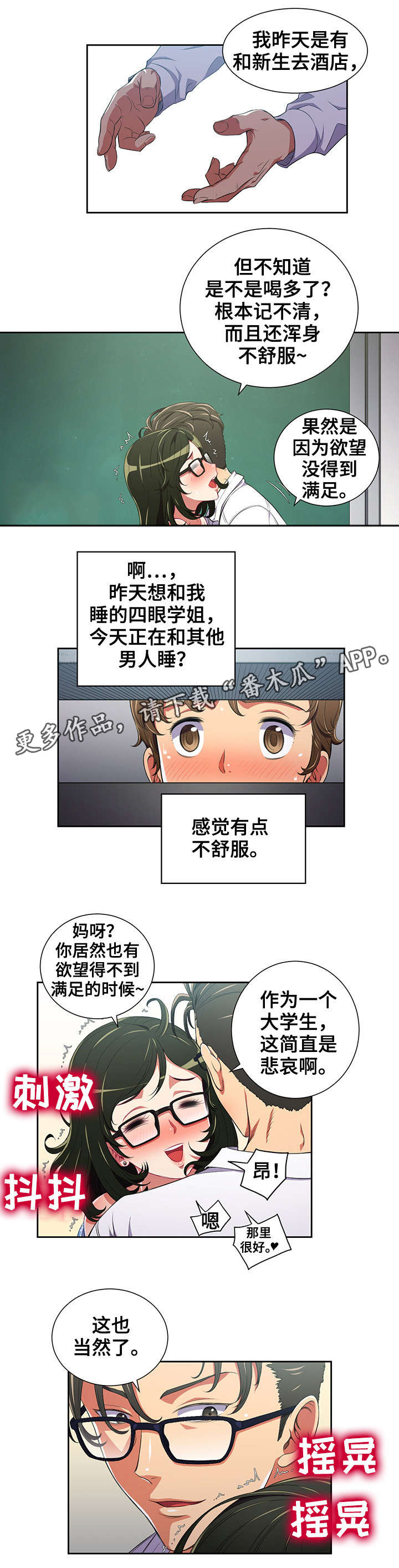 霸凌复仇催眠免费观看漫画,第8章：什么声音2图