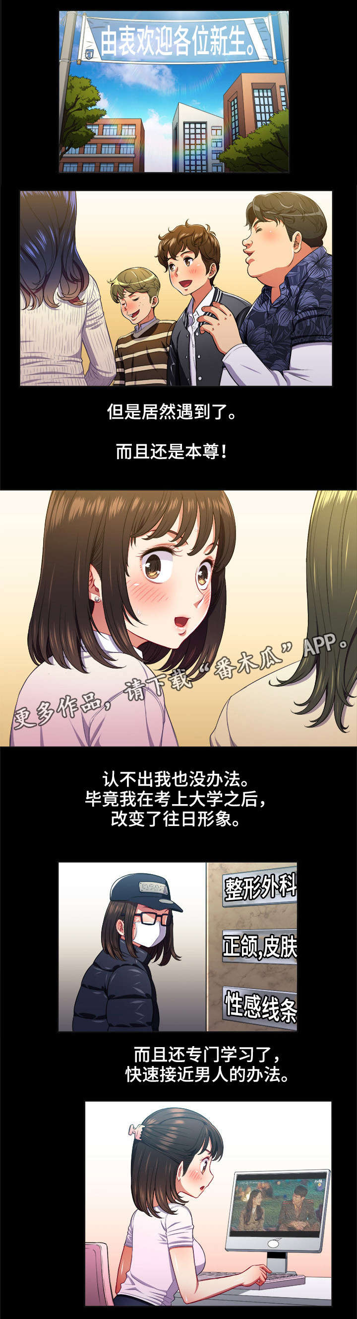 霸凌往事 无删减在线观看漫画,第22章：意外3图