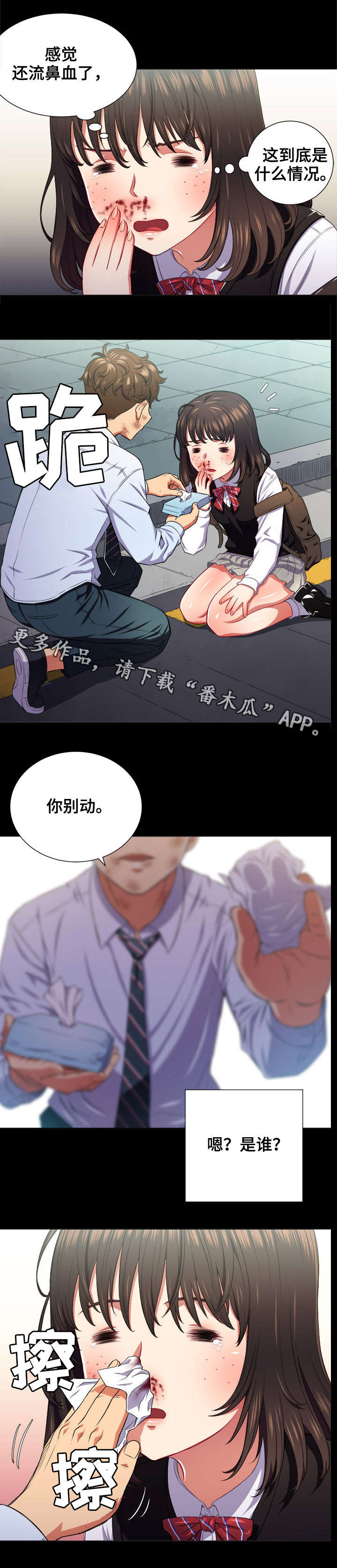 霸凌往事 无删减在线观看漫画,第22章：意外1图