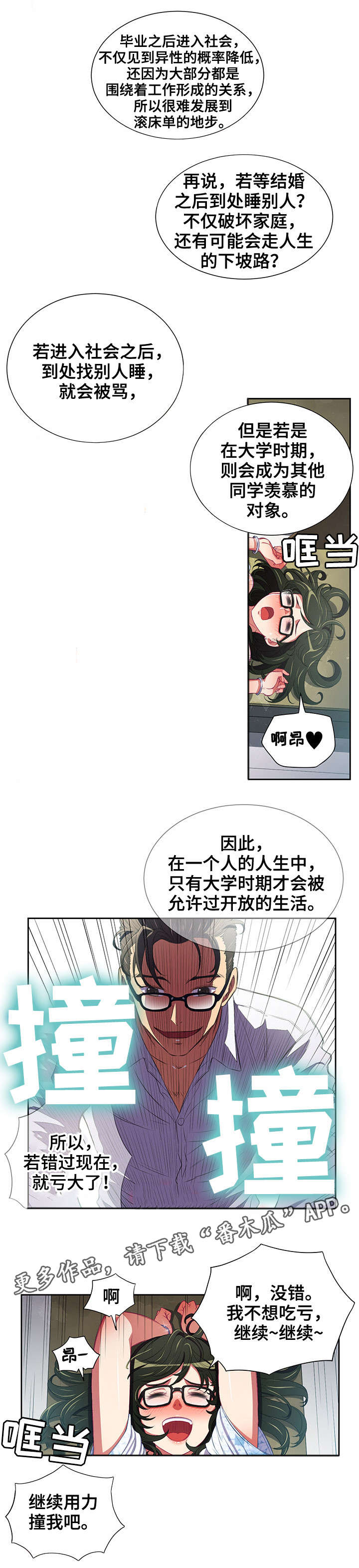 霸凌事件后续漫画,第9章：小太妹3图