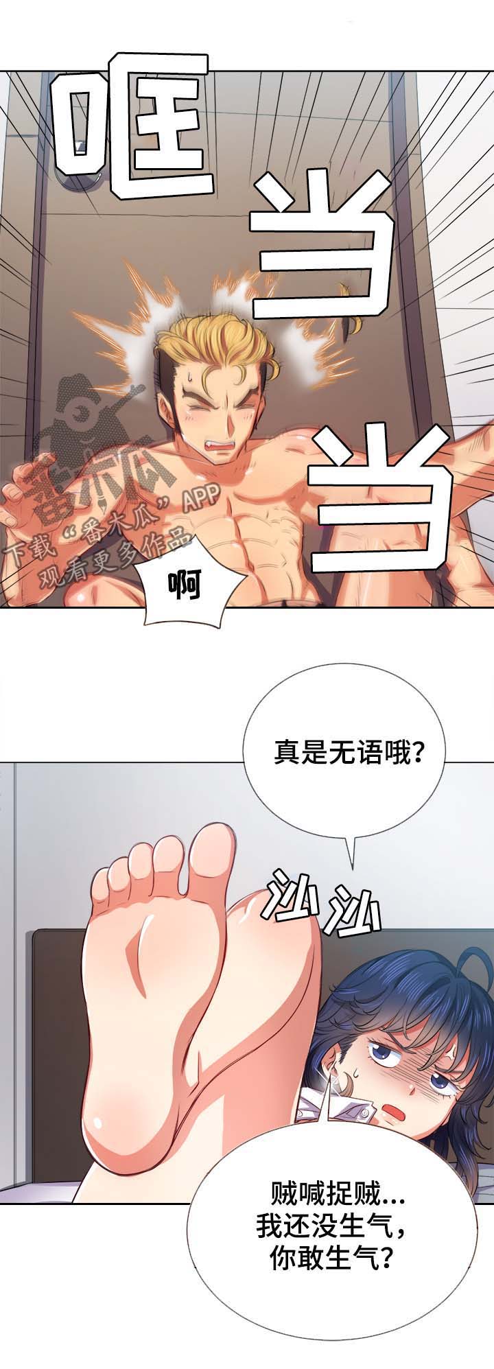 霸凌 欺凌漫画,第51章：表情1图