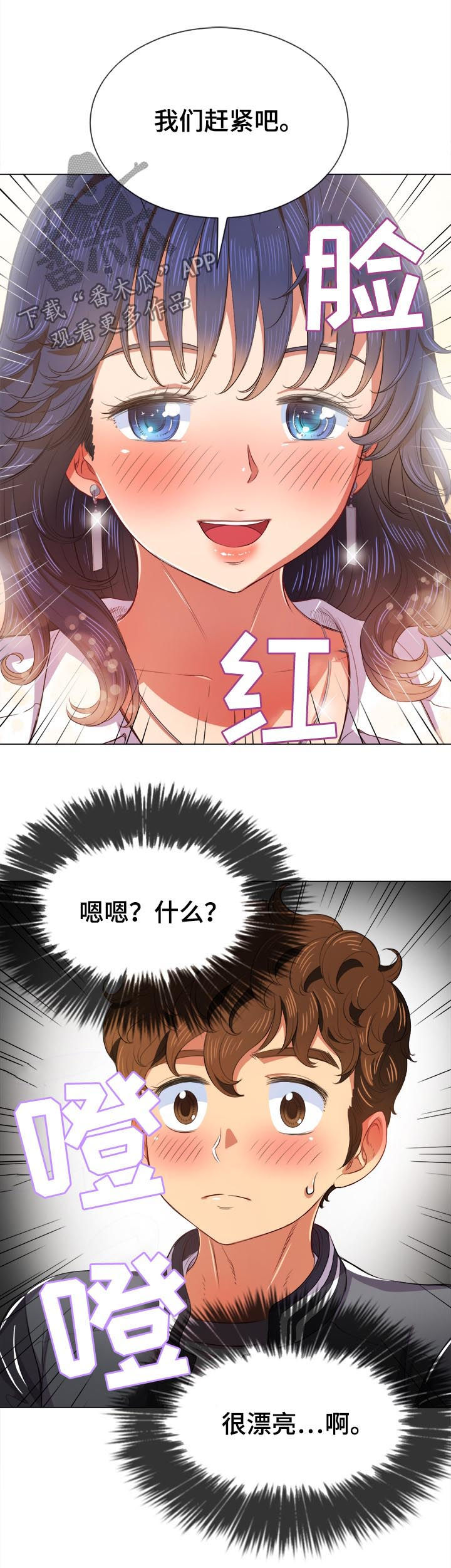 霸凌 欺凌漫画,第58章：忍住了5图