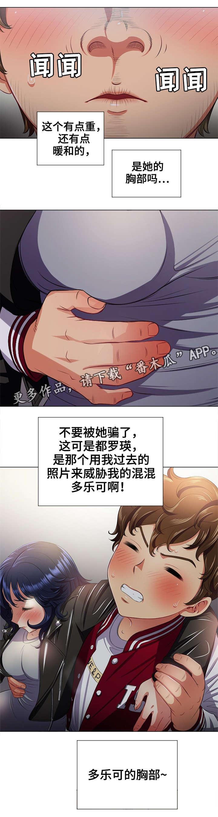 霸凌女教师漫画,第26章：醉酒2图