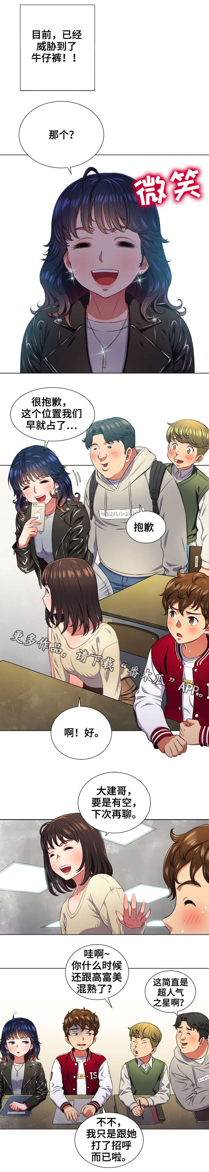 霸凌女教师漫画,第21章：什么来头1图