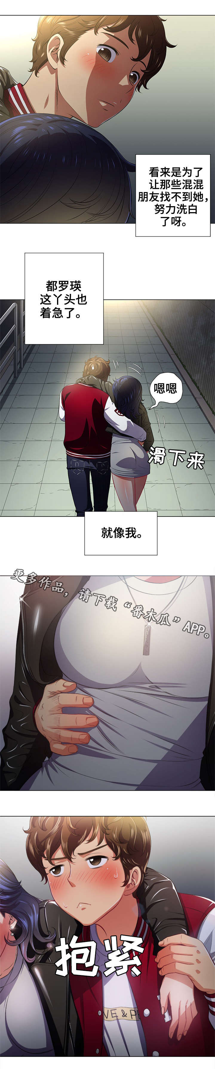 霸凌女教师漫画,第26章：醉酒1图