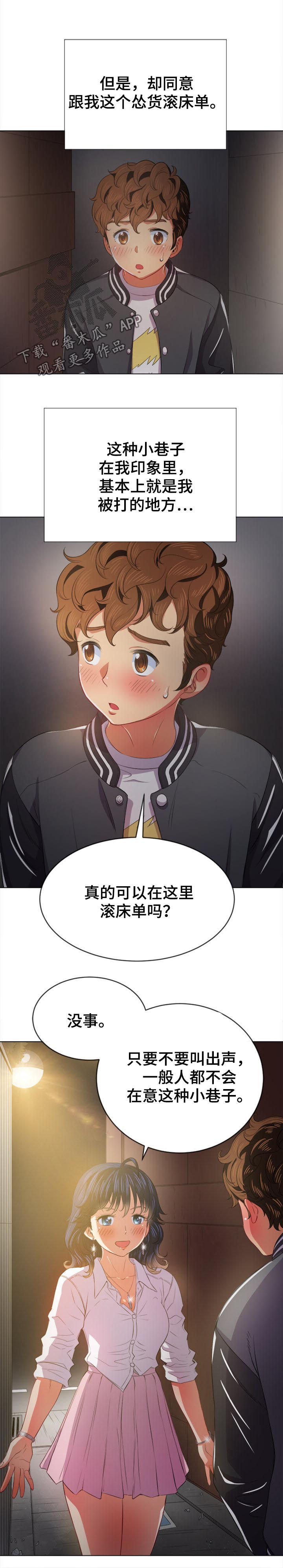 霸凌 欺凌漫画,第58章：忍住了4图
