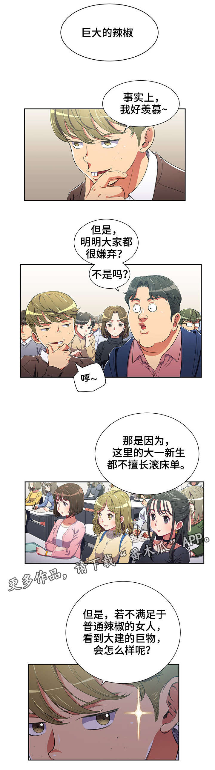 霸凌事件后续漫画,第9章：小太妹1图