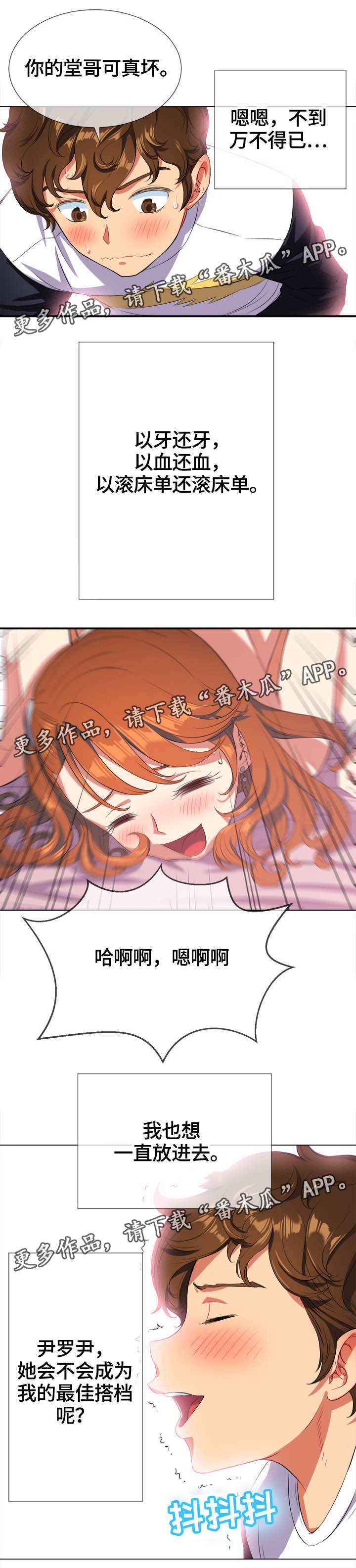 霸凌式教育漫画,第47章：还击3图