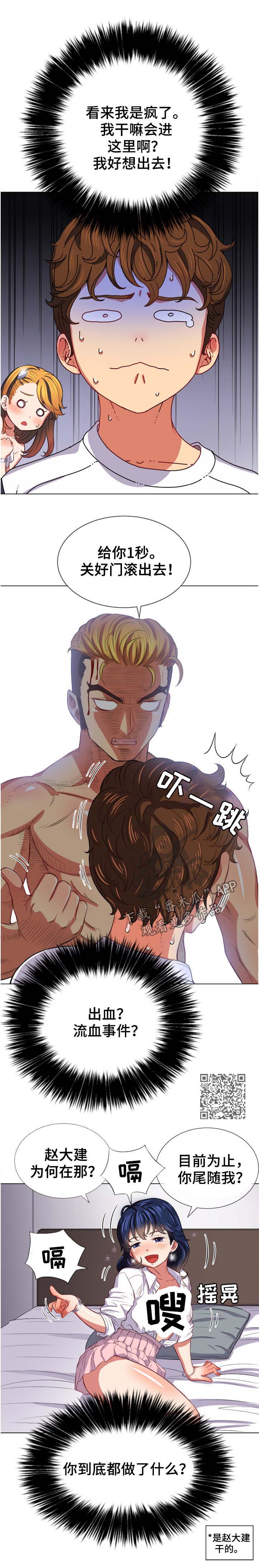 霸凌 欺凌漫画,第51章：表情5图