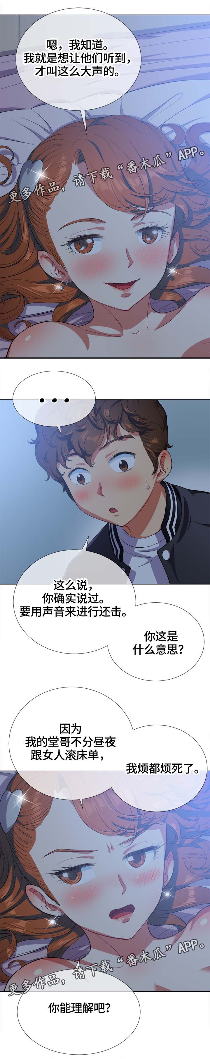 霸凌式教育漫画,第47章：还击1图