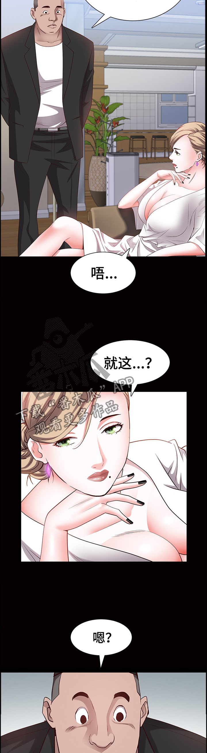 加纳的传染病多吗漫画,第81章：过程3图