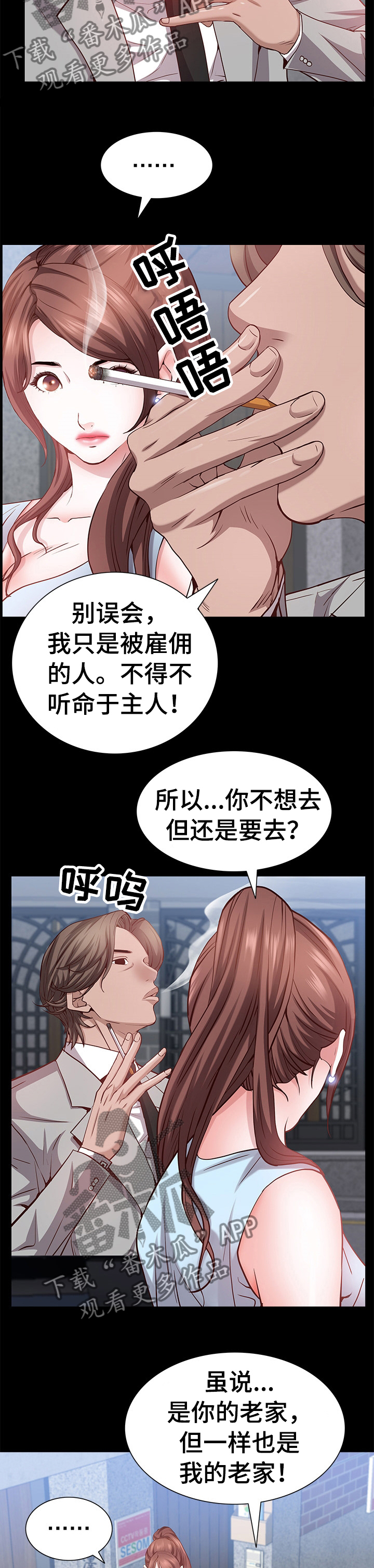 加纳的友人漫画免费下载漫画,第87章：车速太快了2图