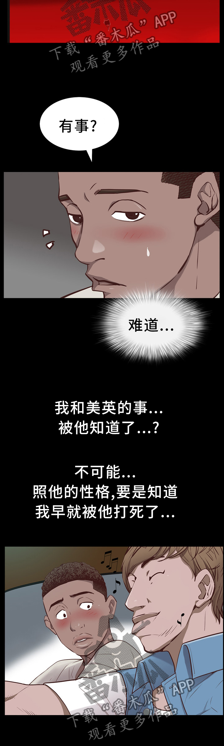 加纳的衬衣漫画,第53章：喝酒2图