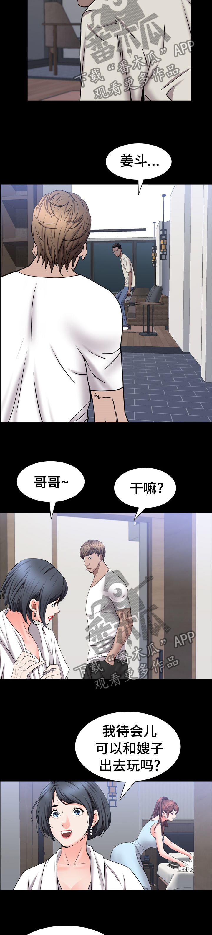加纳利漫画,第94章：为什么生气5图
