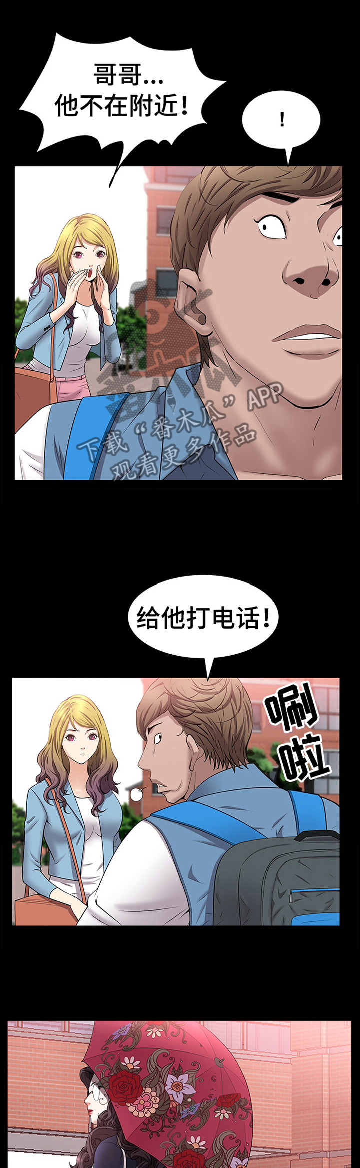 加纳的时间漫画,第85章：脱离1图