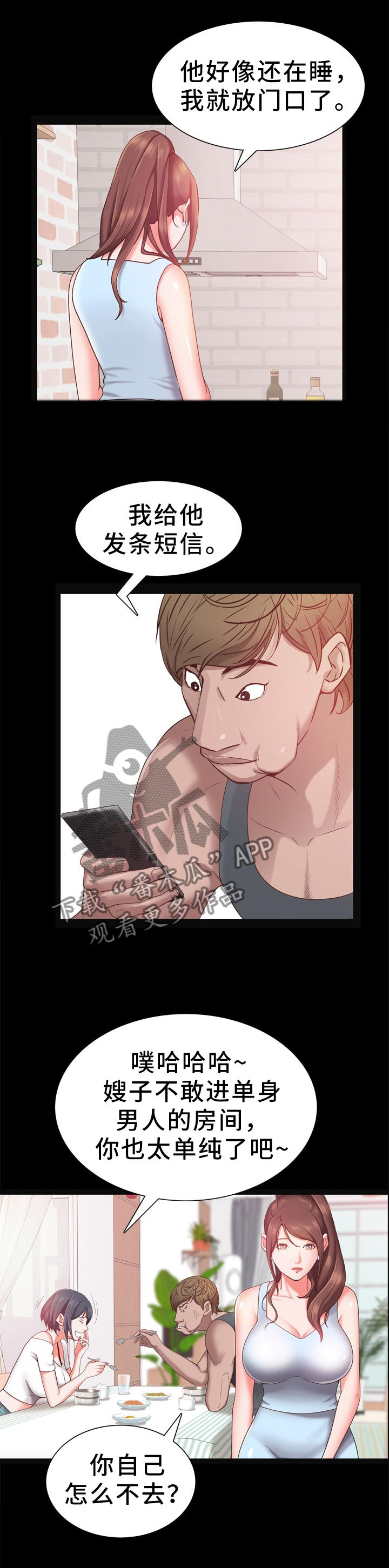 加纳的意思漫画,第38章：停不下来的脚步1图