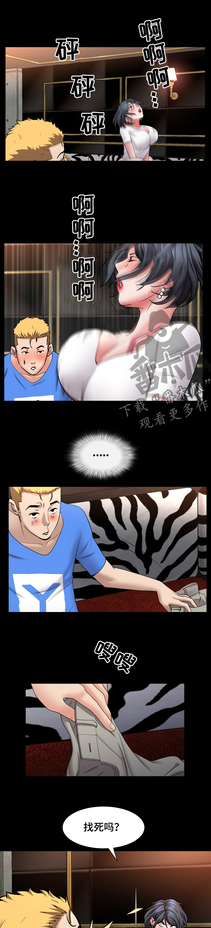 加纳的矿产资源分布漫画,第108章：从来不挑3图