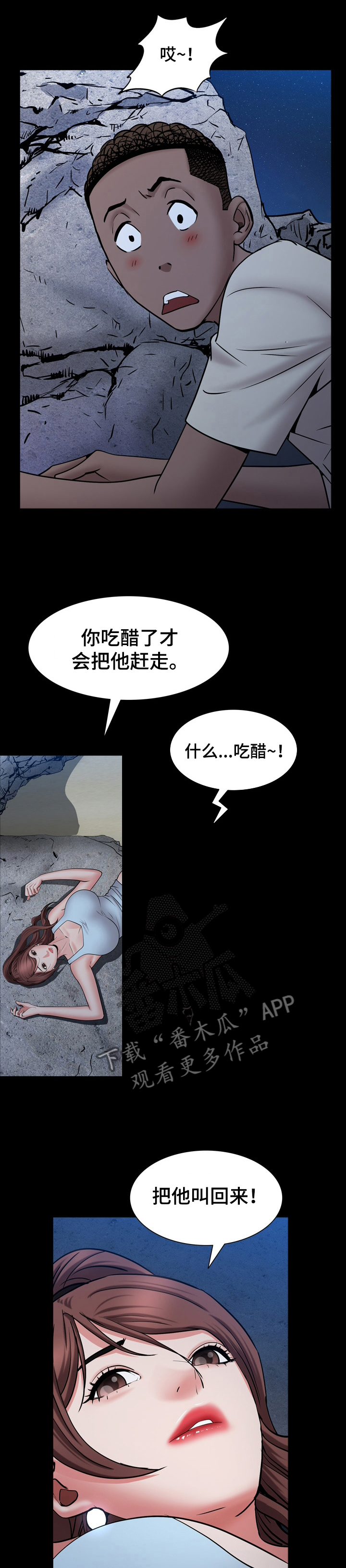 加纳的邮编是什么漫画,第103章：你来代替他1图