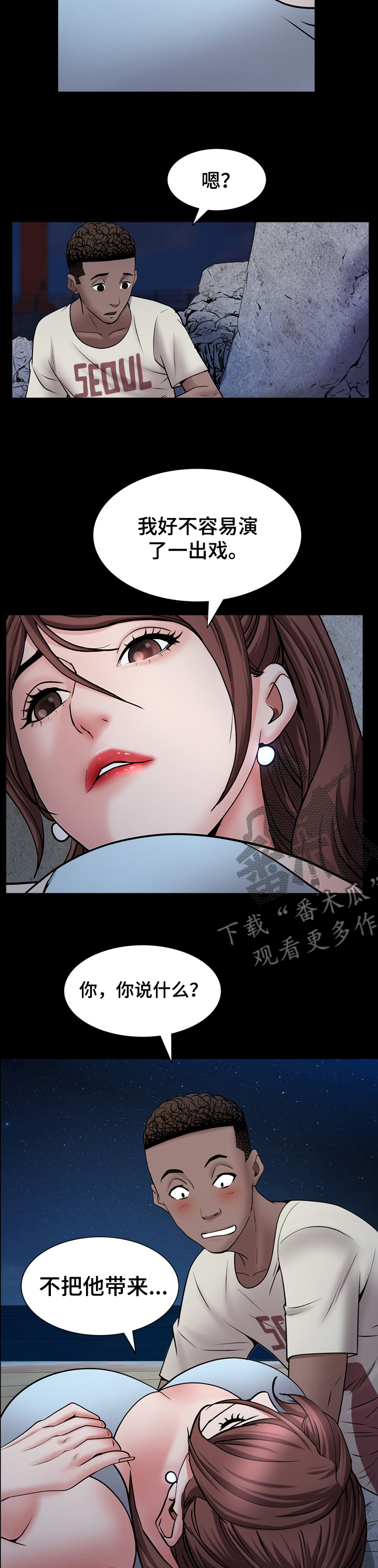 加纳的邮编是什么漫画,第103章：你来代替他2图