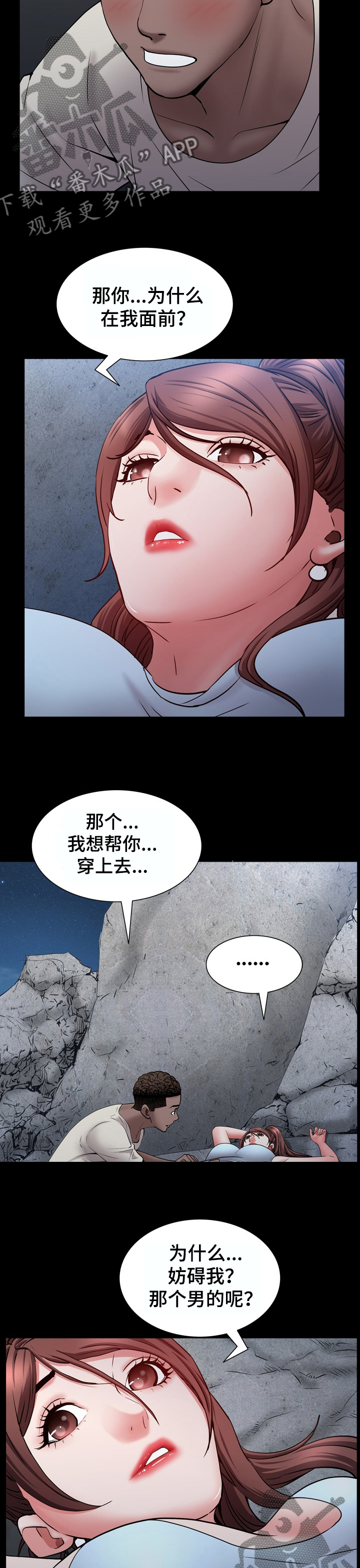 埃塞俄比亚友人漫画,第102章：吃醋3图