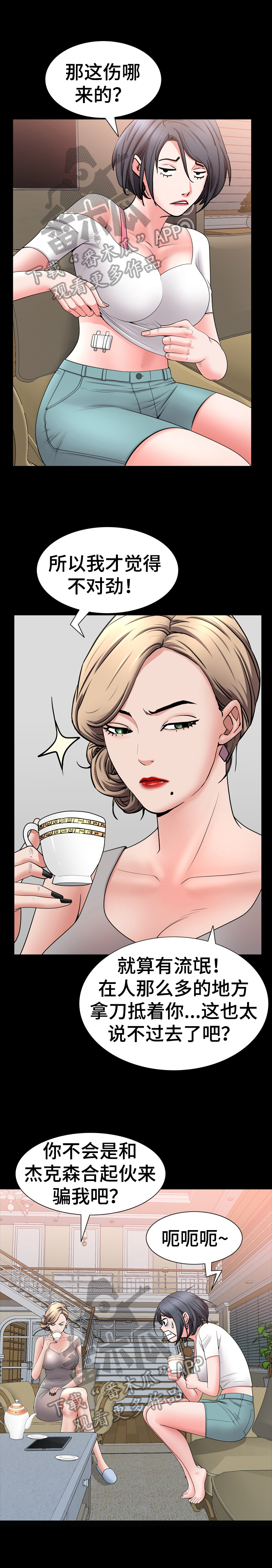加纳的友人漫画免费下载漫画,第72章：坦白2图