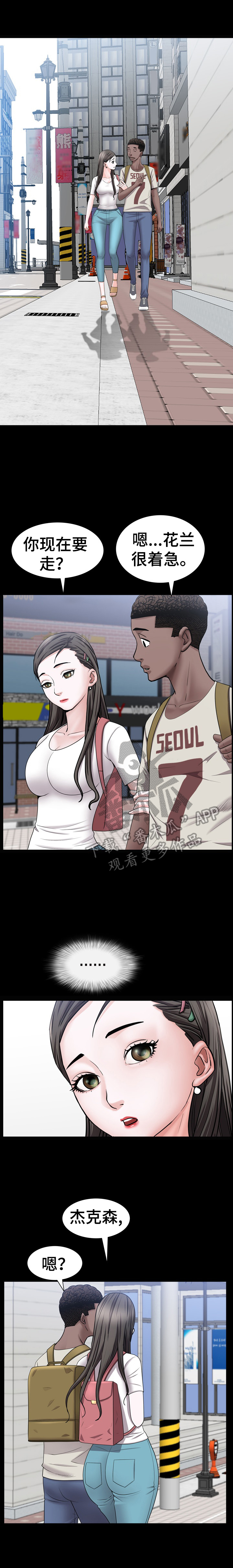 加纳的友人漫画免费下载漫画,第72章：坦白3图