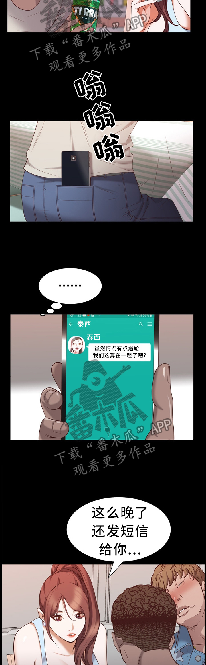 加纳利犬简介漫画,第54章：忍着吧2图