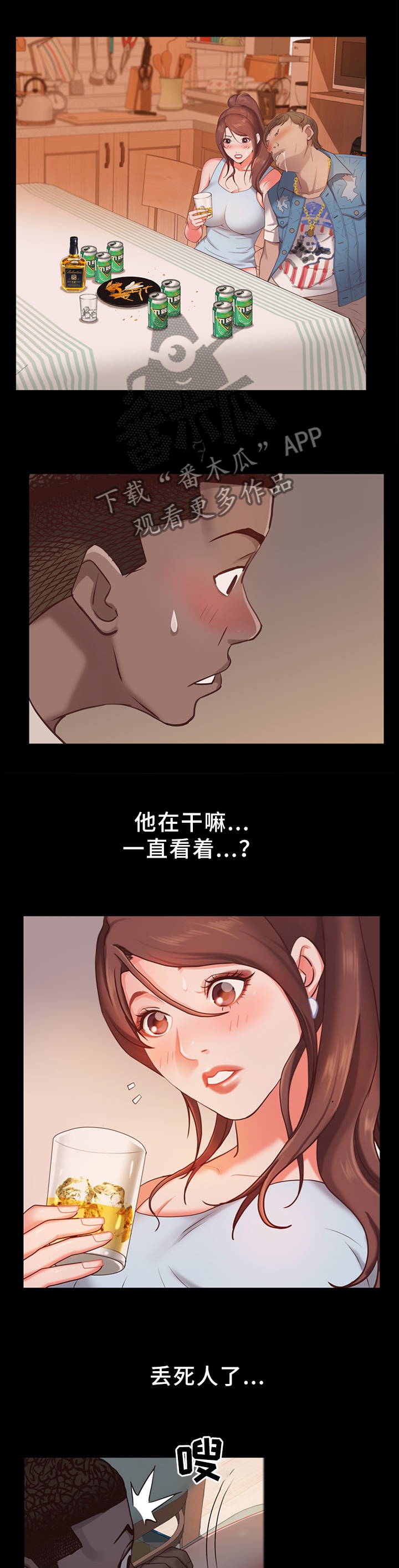 加纳的沃尔特水库漫画,第33章：惊险刺激1图