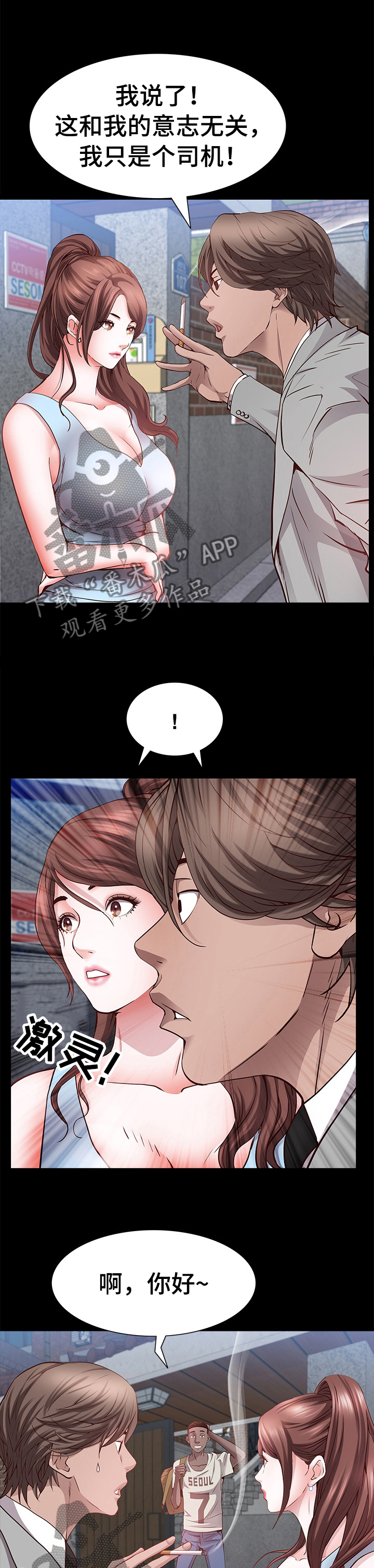 加纳的友人漫画免费下载漫画,第87章：车速太快了4图