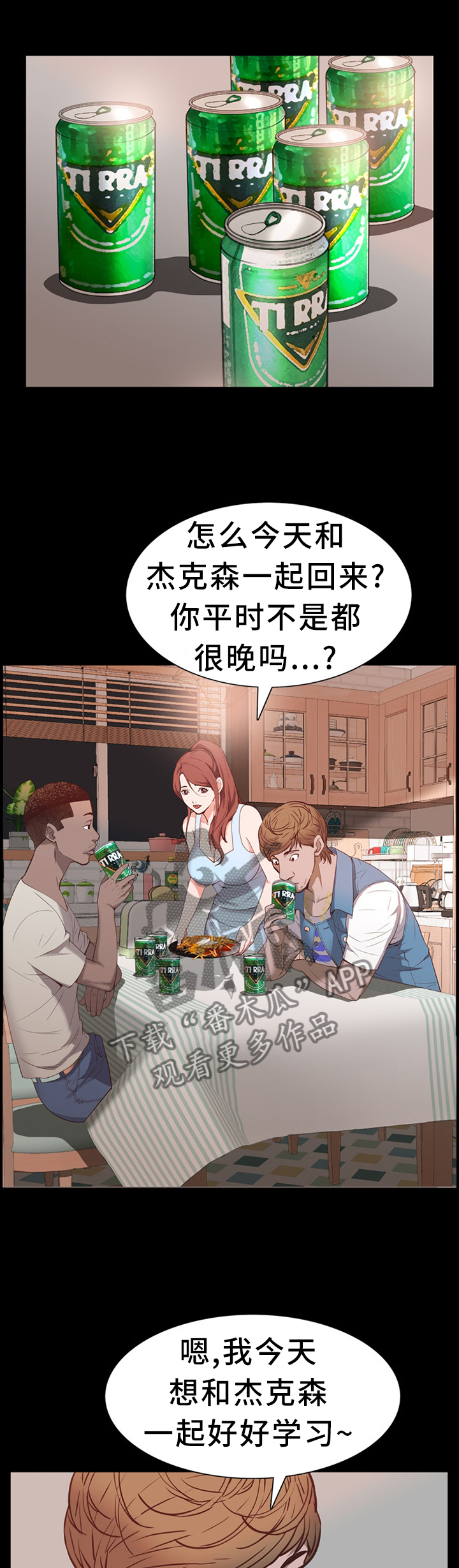 加纳的衬衣漫画,第53章：喝酒3图
