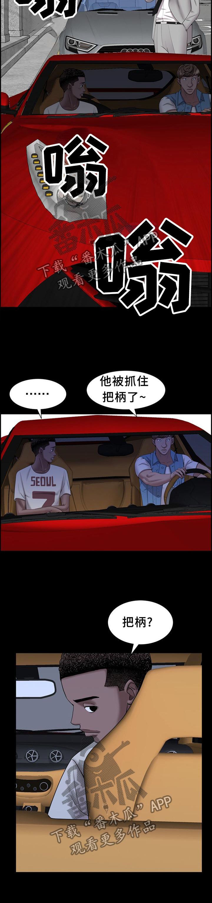 加纳的人均寿命漫画,第76章：要挟5图
