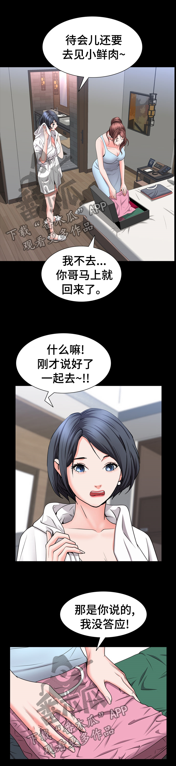 加纳利漫画,第94章：为什么生气3图