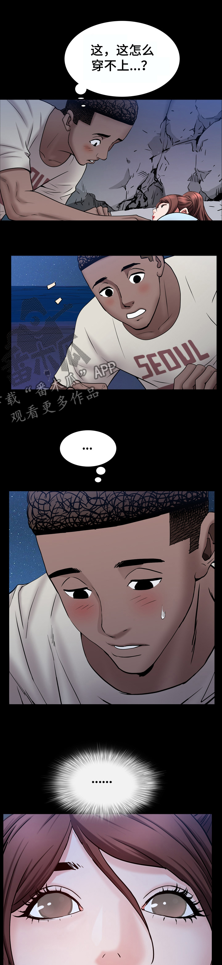 埃塞俄比亚友人漫画,第102章：吃醋1图