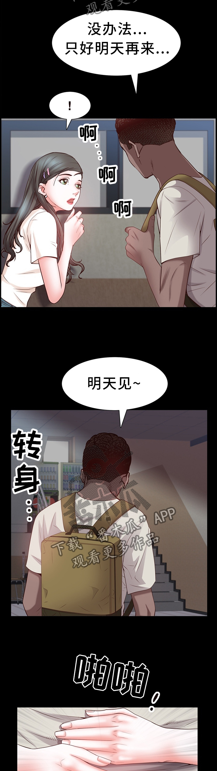 加纳的作品漫画,第51章：突如其来的告白4图