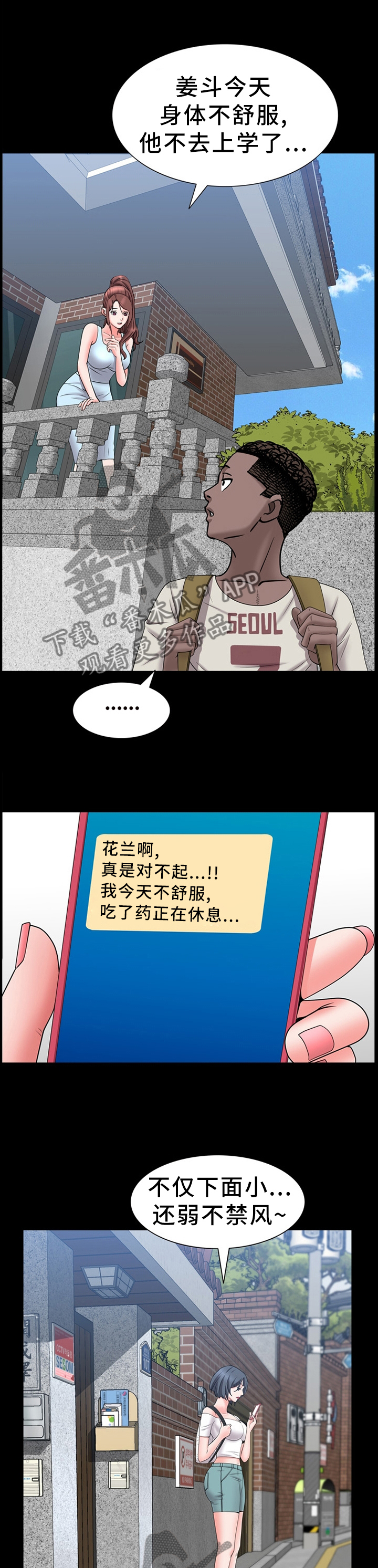 加纳的市场风情漫画,第64章：出行1图