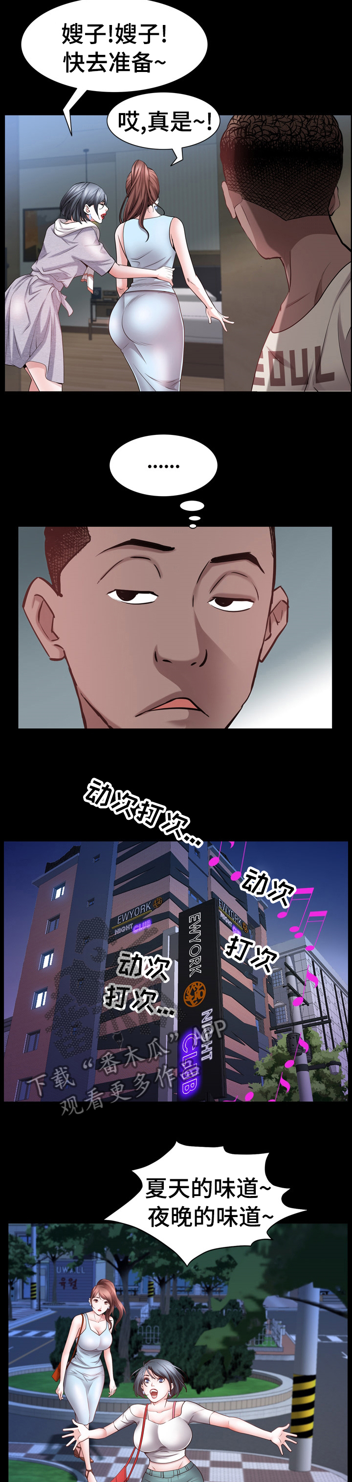 加纳利犬简介漫画,第95章：愿望3图