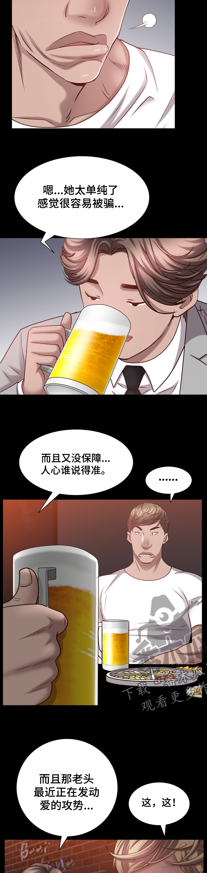 加纳的仇敌漫画,第110章：60%的代价3图