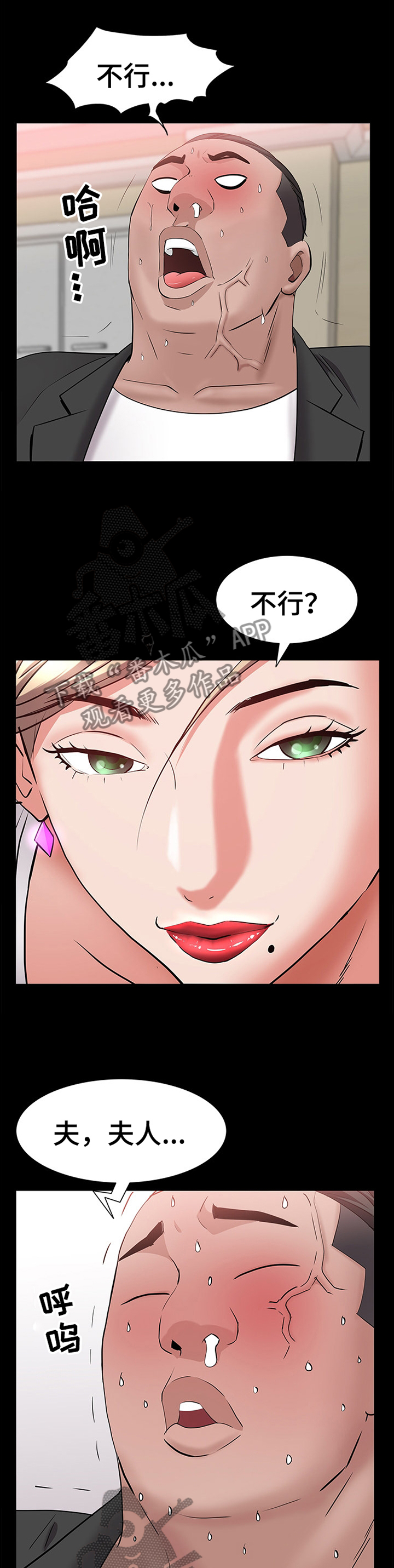 加纳的时间漫画,第85章：脱离3图