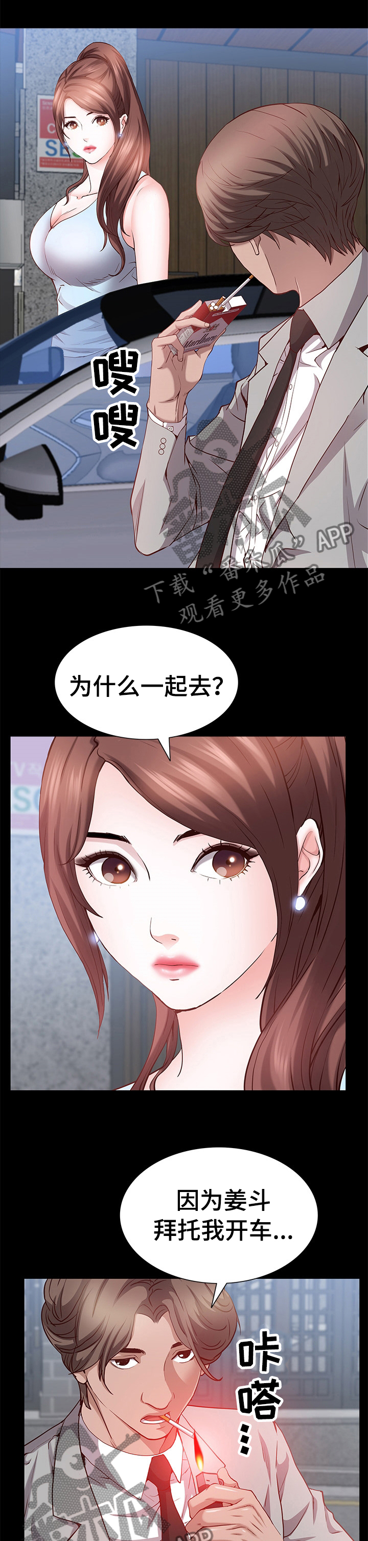 加纳的友人漫画免费下载漫画,第87章：车速太快了1图
