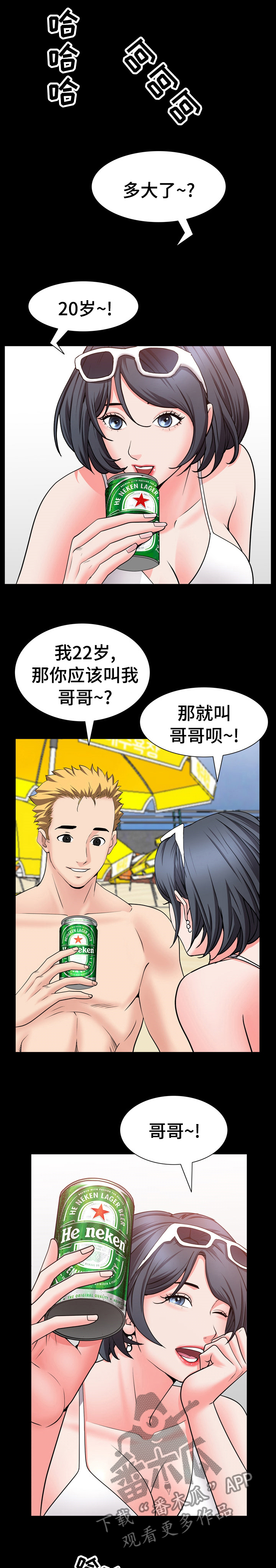 加纳的国旗怎么画漫画,第92章：晚上见1图