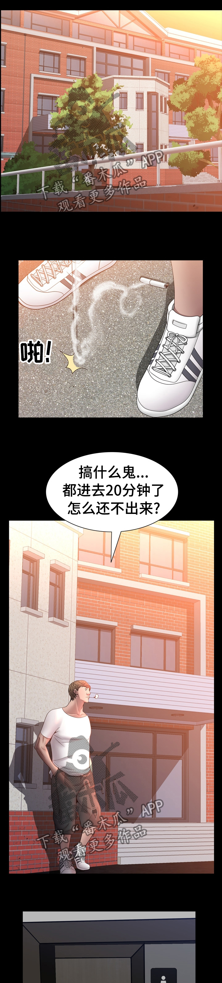 加纳的沃尔特水库漫画,第93章：叫我哥1图