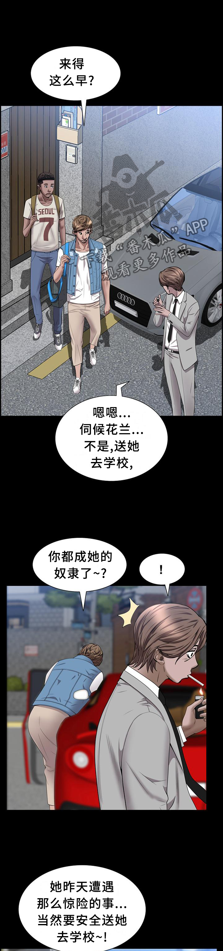 加纳的人均寿命漫画,第76章：要挟3图