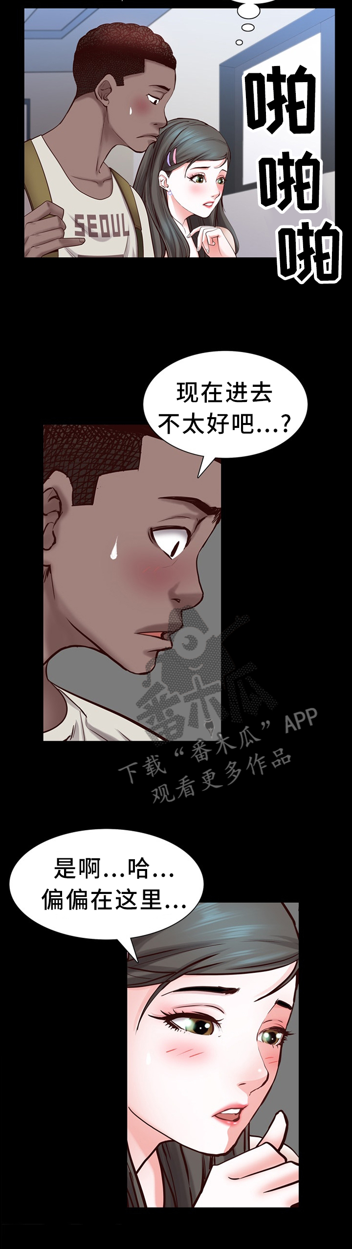 加纳的作品漫画,第51章：突如其来的告白2图