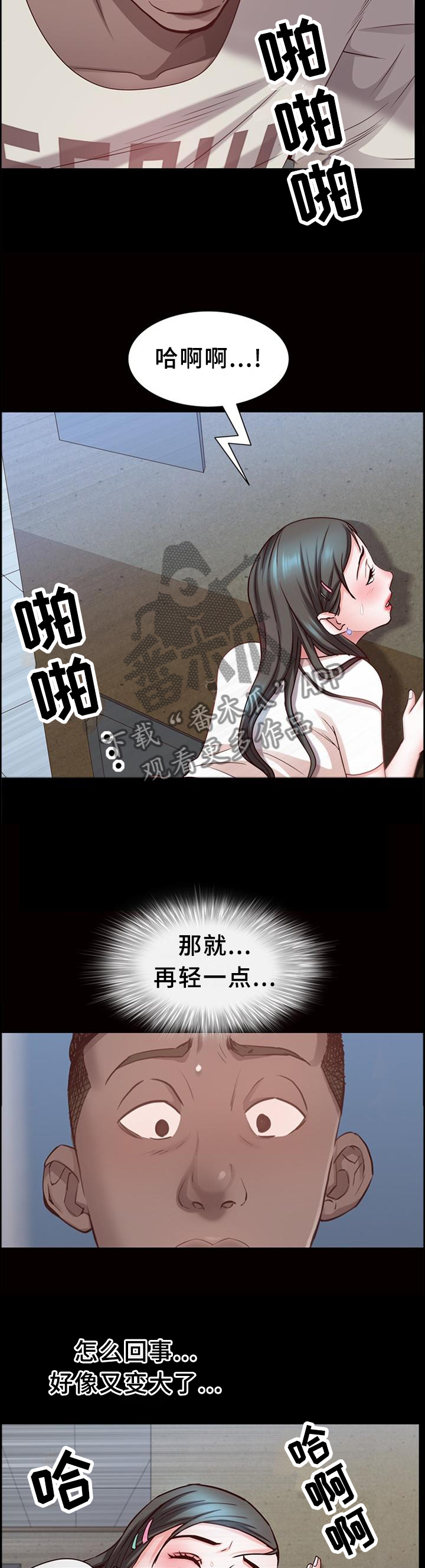 加纳的沃尔特水库漫画,第74章：紧张5图
