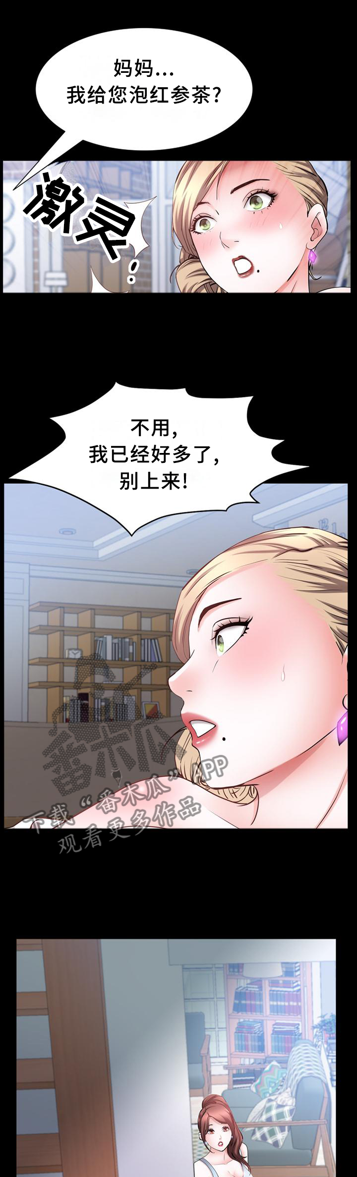加纳的土匪漫画,第79章：暴打1图