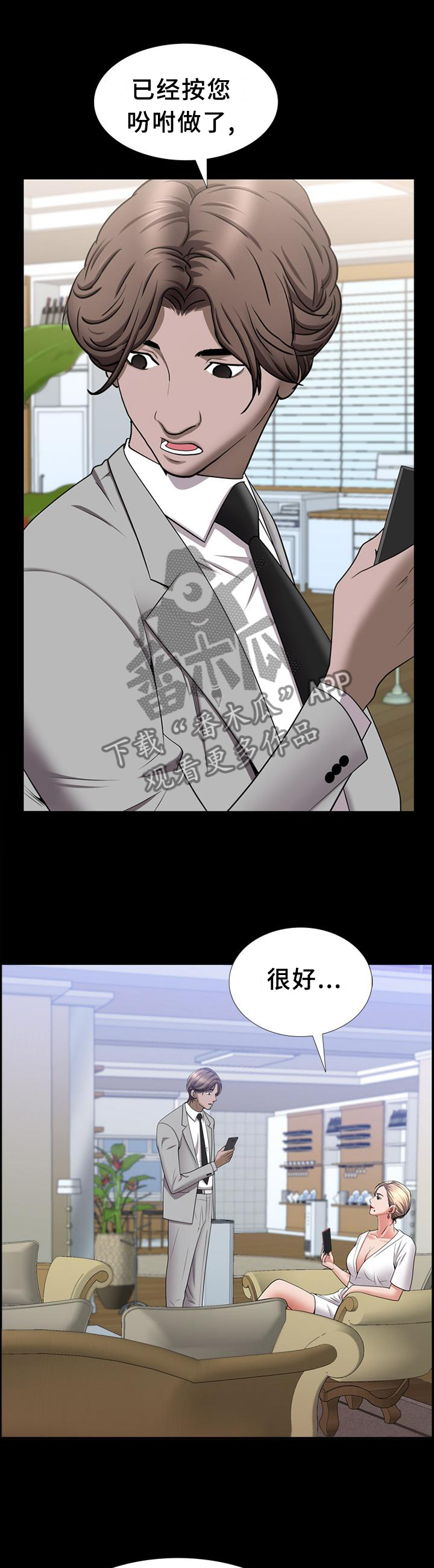 友人加纳漫画,第77章：祸不单行1图