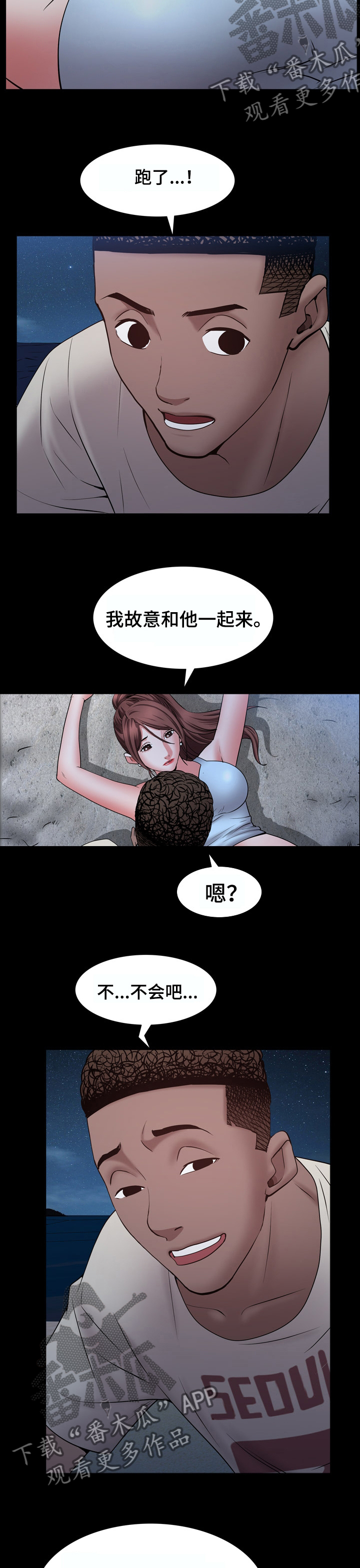 埃塞俄比亚友人漫画,第102章：吃醋4图