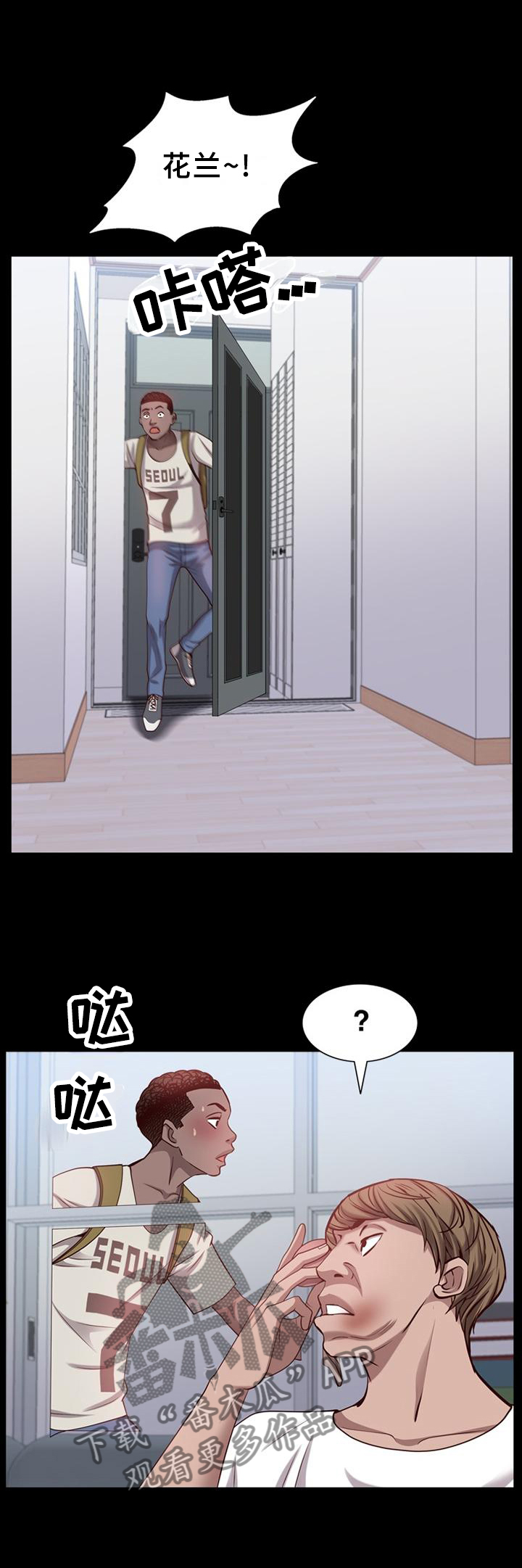 加纳的友人漫画免费下载漫画,第75章：痛楚1图
