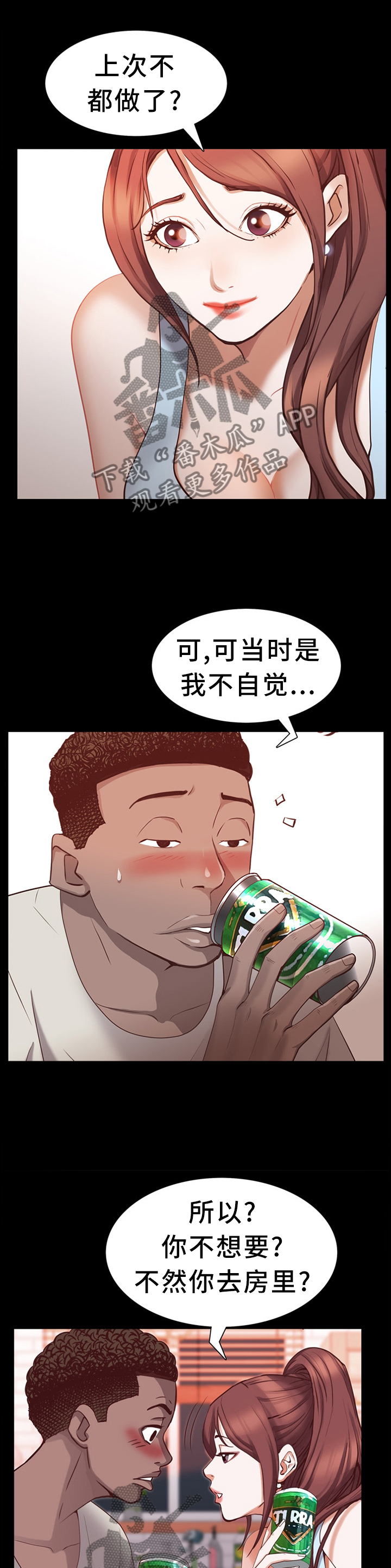 加纳利犬简介漫画,第54章：忍着吧1图